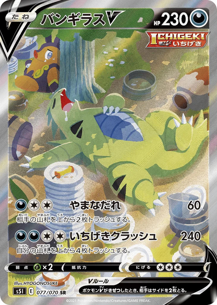 Tyranitar V · Single Strike Master