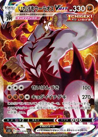 Single Strike Urshifu VMAX · Single Strike Master