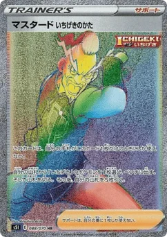 マスタード いちげきのかた