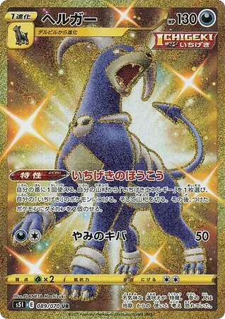 Houndoom · Single Strike Master