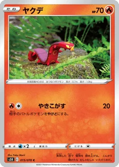 ヤクデ