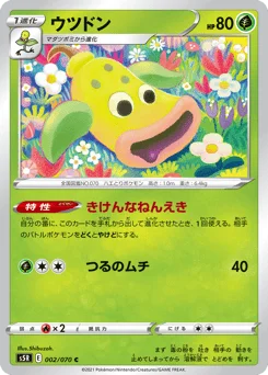 ウツドン