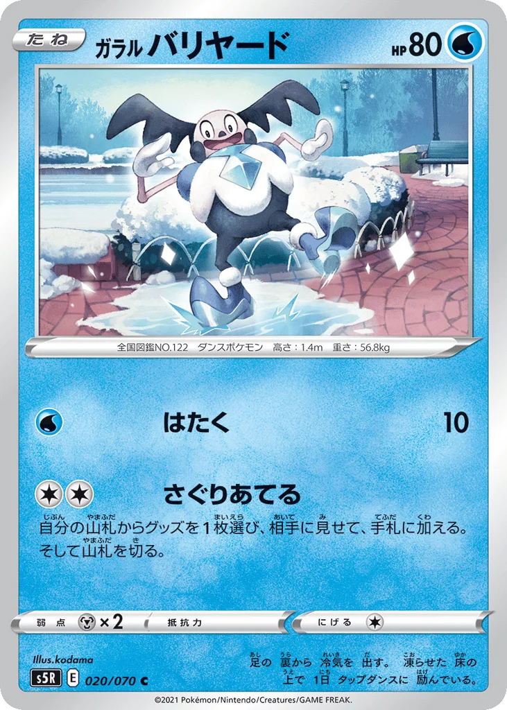 Galarian Mr. Mime · Rapid Strike Master