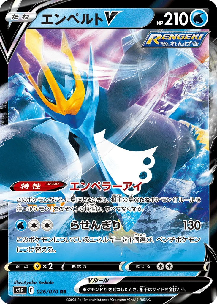 Empoleon V · Rapid Strike Master