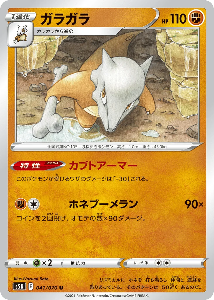 Marowak · Rapid Strike Master