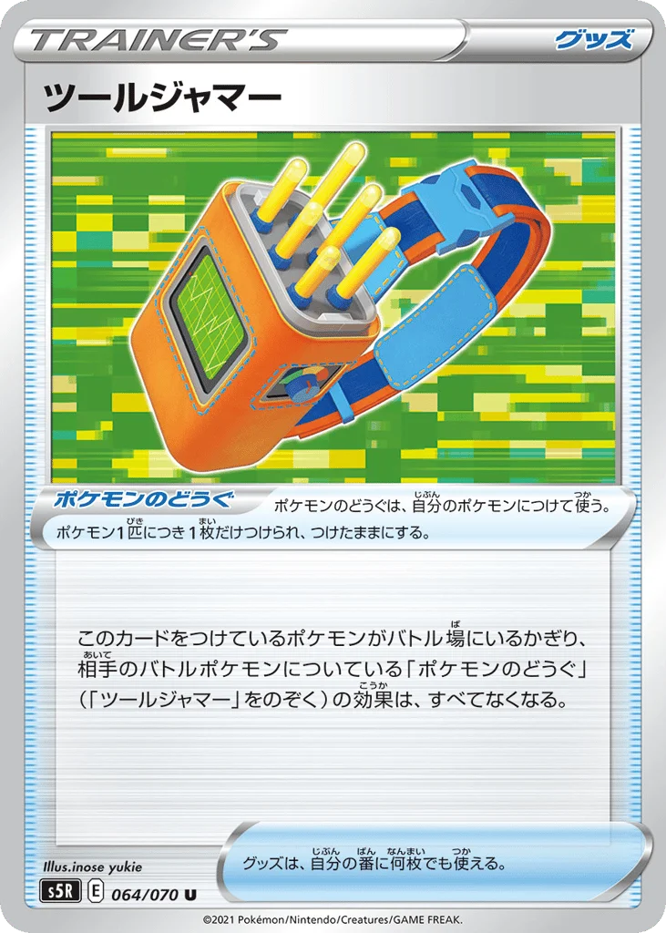Tool Jammer · Rapid Strike Master