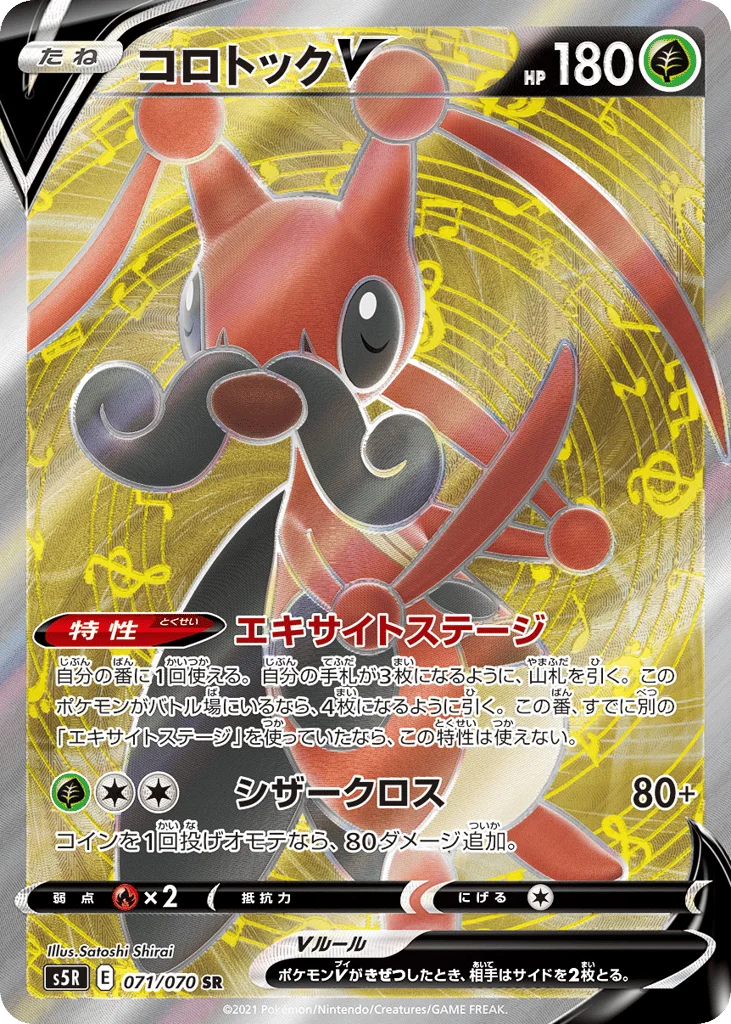 Kricketune V · Rapid Strike Master