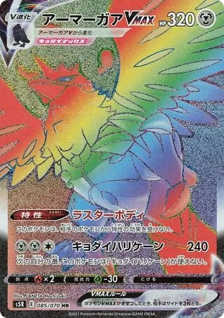 Corviknight VMAX · Rapid Strike Master