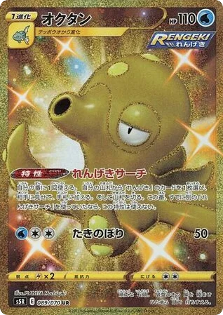 Octillery · Rapid Strike Master