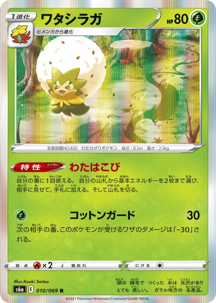 Eldegoss · Eevee Heroes