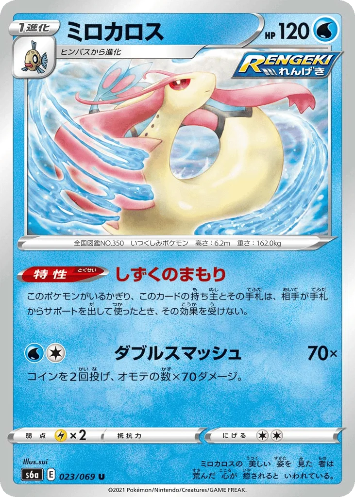 Milotic · Eevee Heroes
