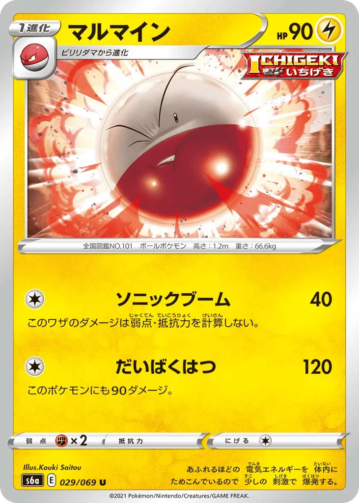 Electrode · Eevee Heroes