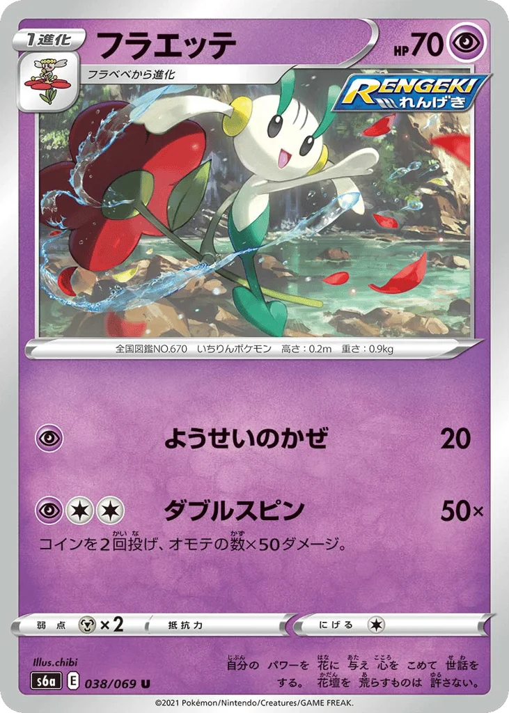 Floette · Eevee Heroes