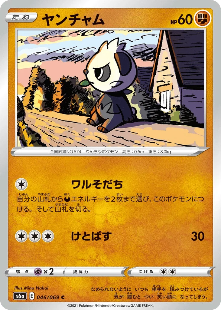 Pancham · Eevee Heroes