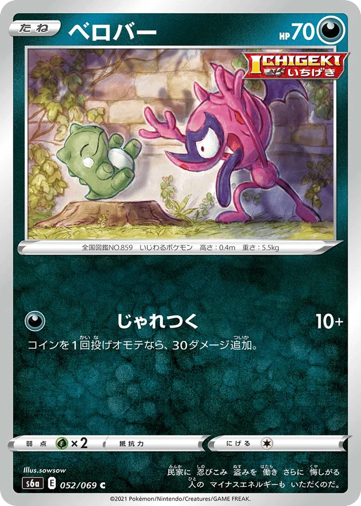 Impidimp · Eevee Heroes