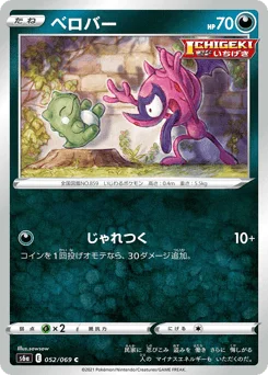 ベロバー