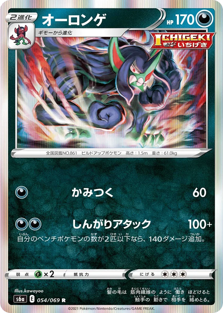 Grimmsnarl · Eevee Heroes