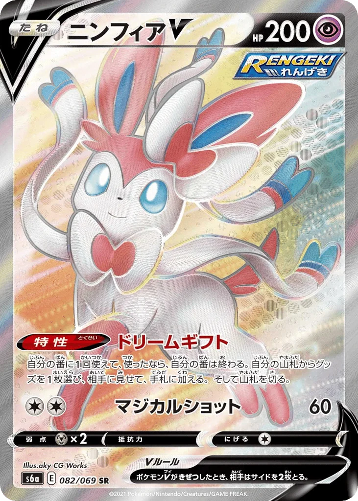 Sylveon V · Eevee Heroes