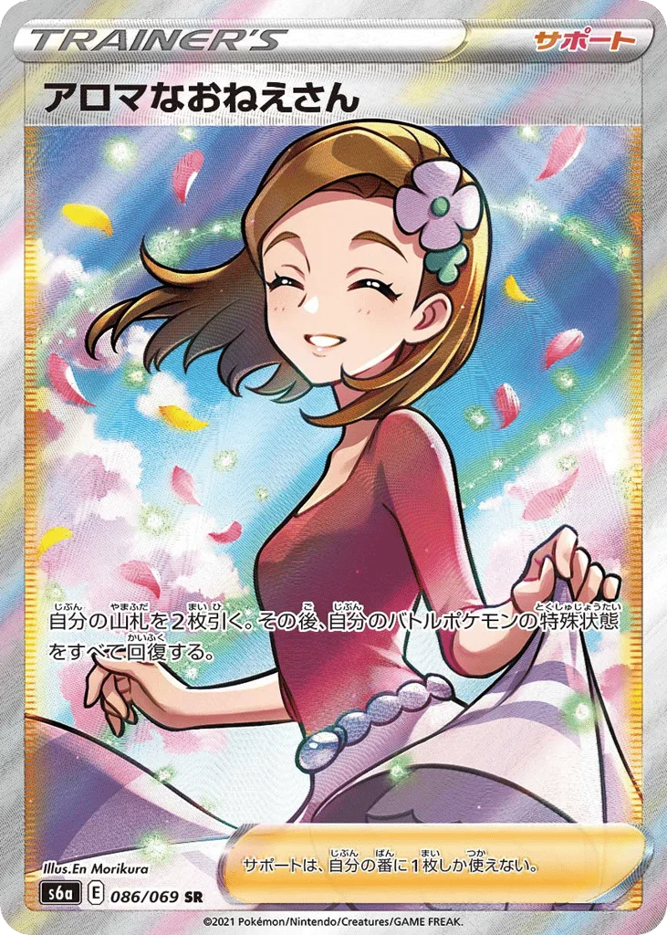Aroma Lady · Eevee Heroes