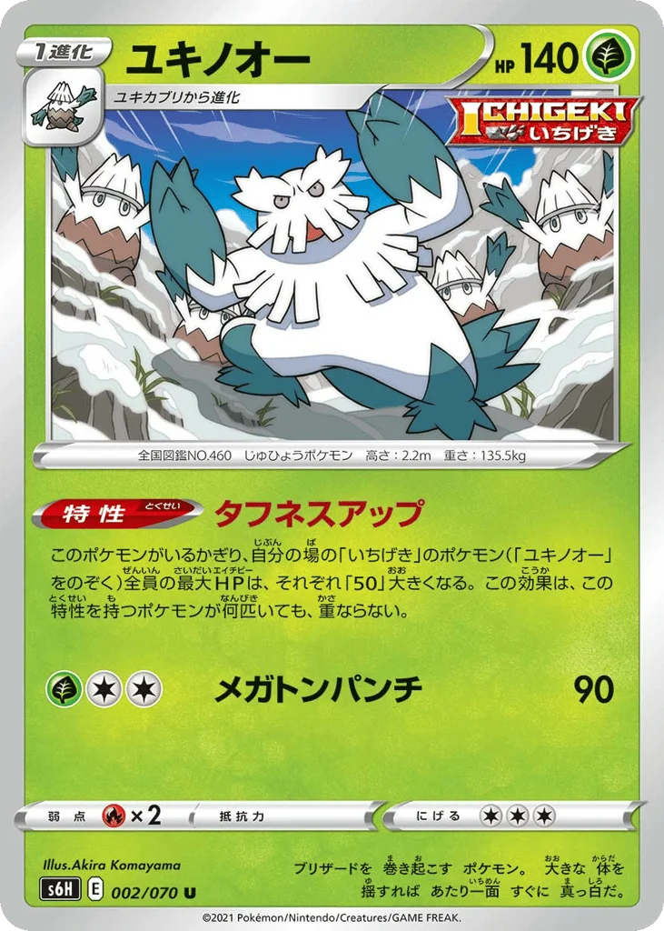 Abomasnow · Silver Lance