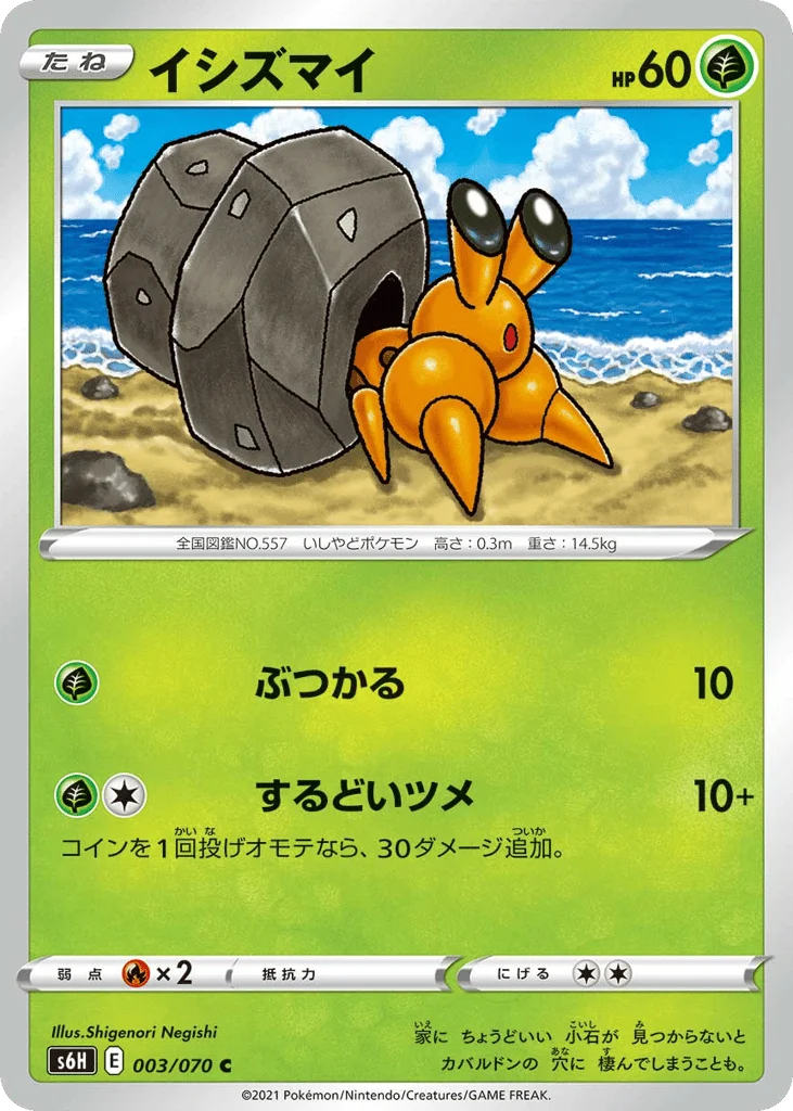 Dwebble · Silver Lance