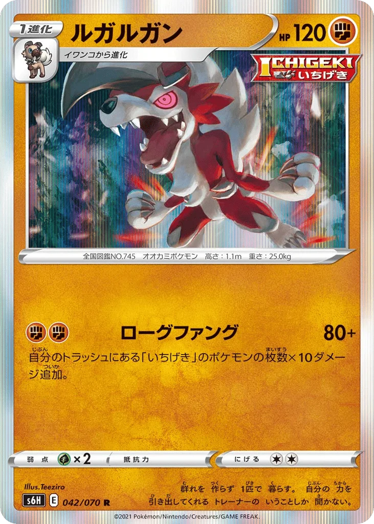 Lycanroc · Silver Lance