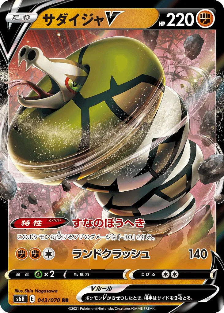 Sandaconda V · Silver Lance