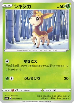 シキジカ