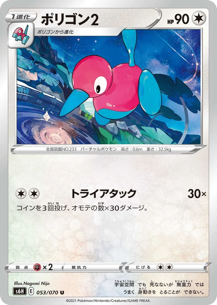 Porygon2 · Silver Lance