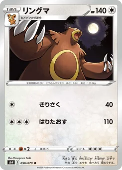 リングマ
