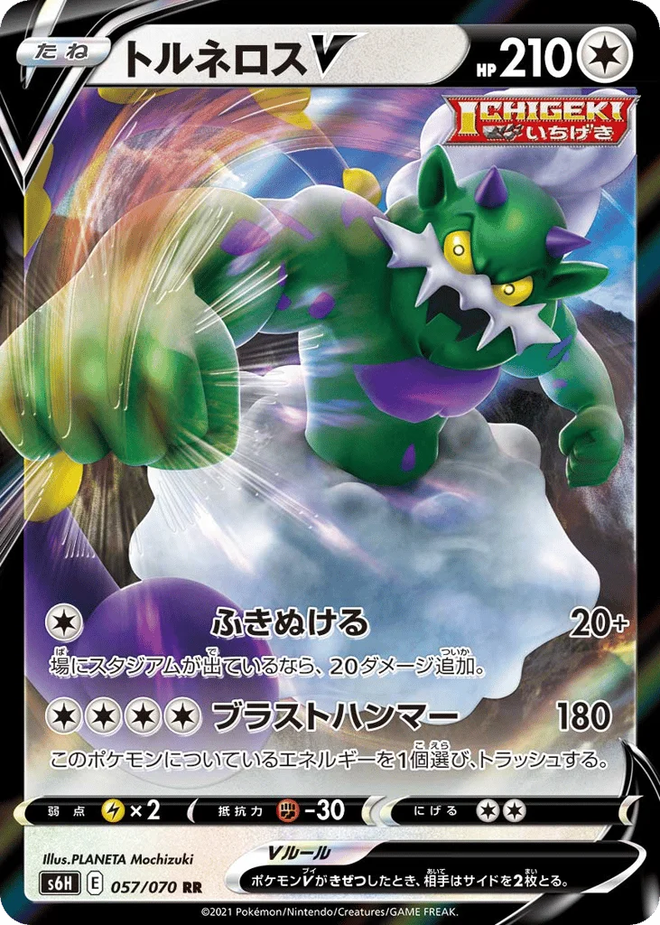 Tornadus V · Silver Lance