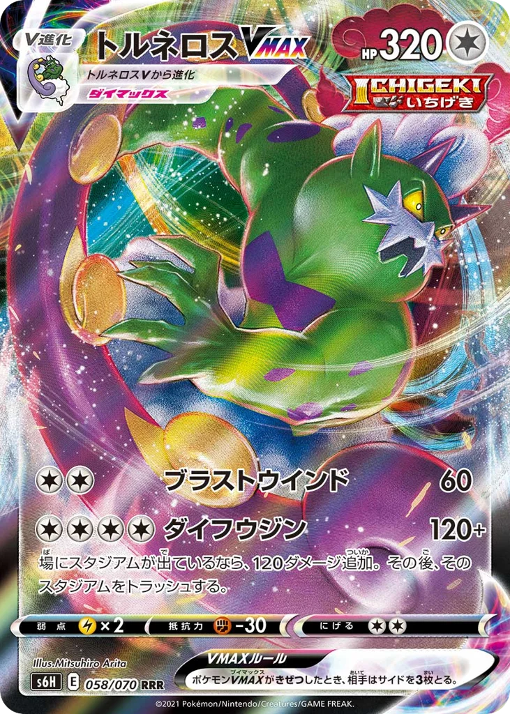 Tornadus VMAX · Silver Lance
