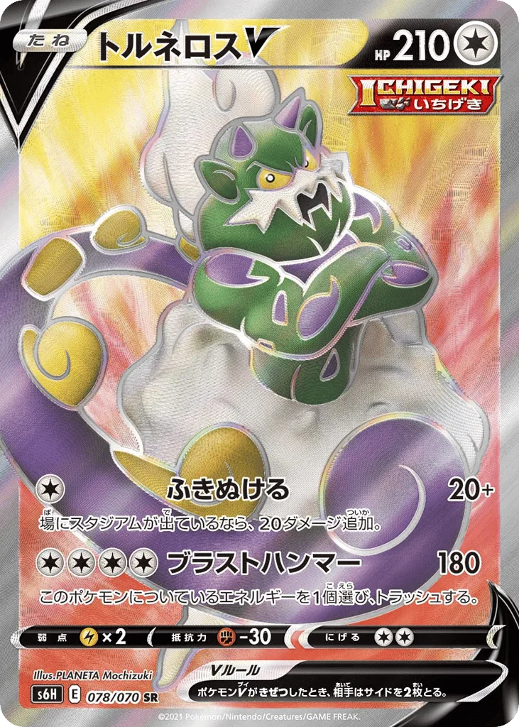 Tornadus V · Silver Lance