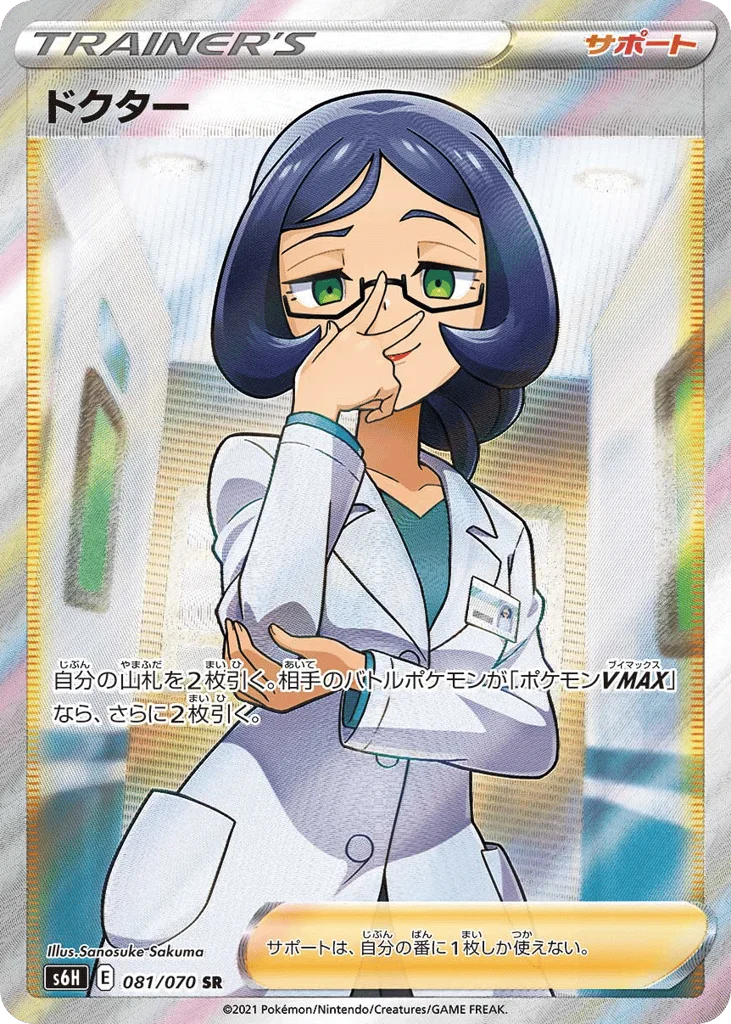Doctor · Silver Lance