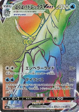 Ice Rider Calyrex VMAX · Silver Lance
