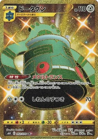 Bronzong · Silver Lance