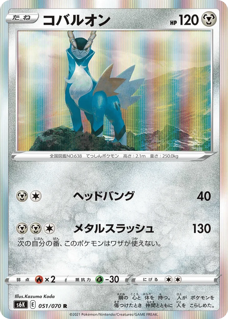 Cobalion · Jet-Black Spirit