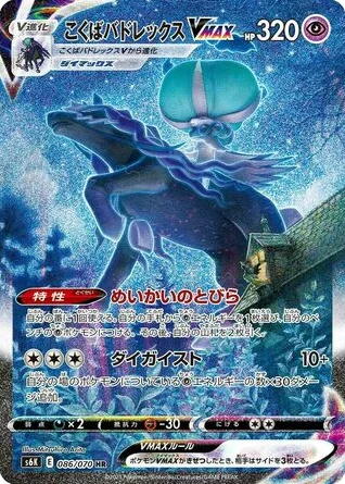 Shadow Rider Calyrex VMAX · Jet-Black Spirit