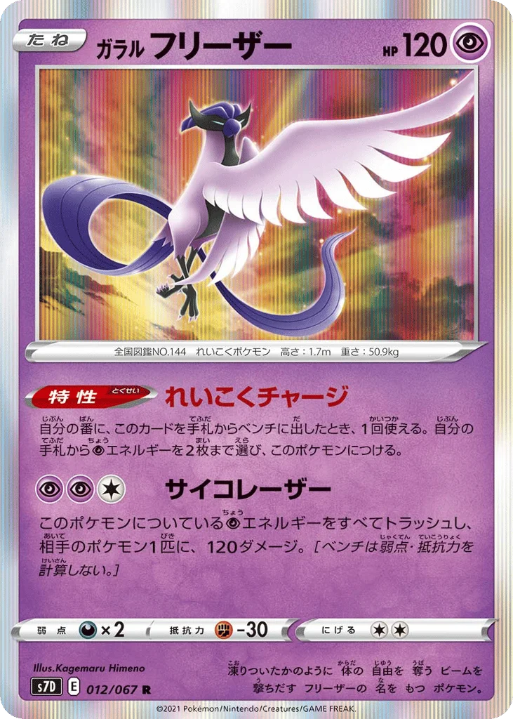 Galarian Articuno · Skyscraping Perfection