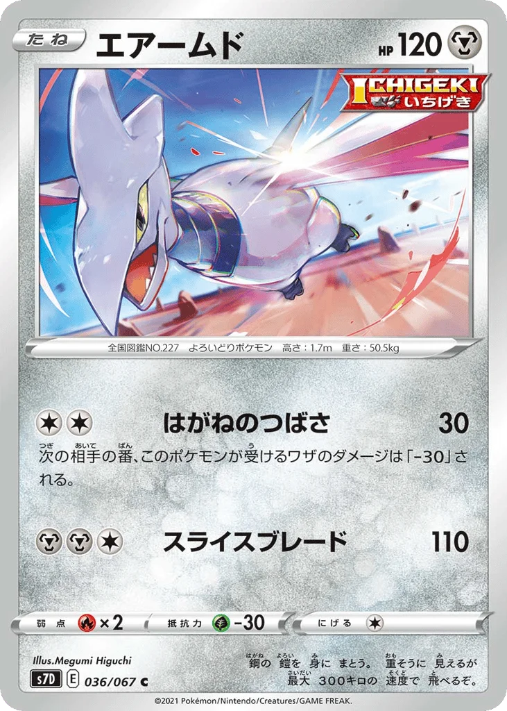 Skarmory · Skyscraping Perfection