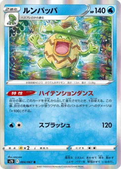 ルンパッパ