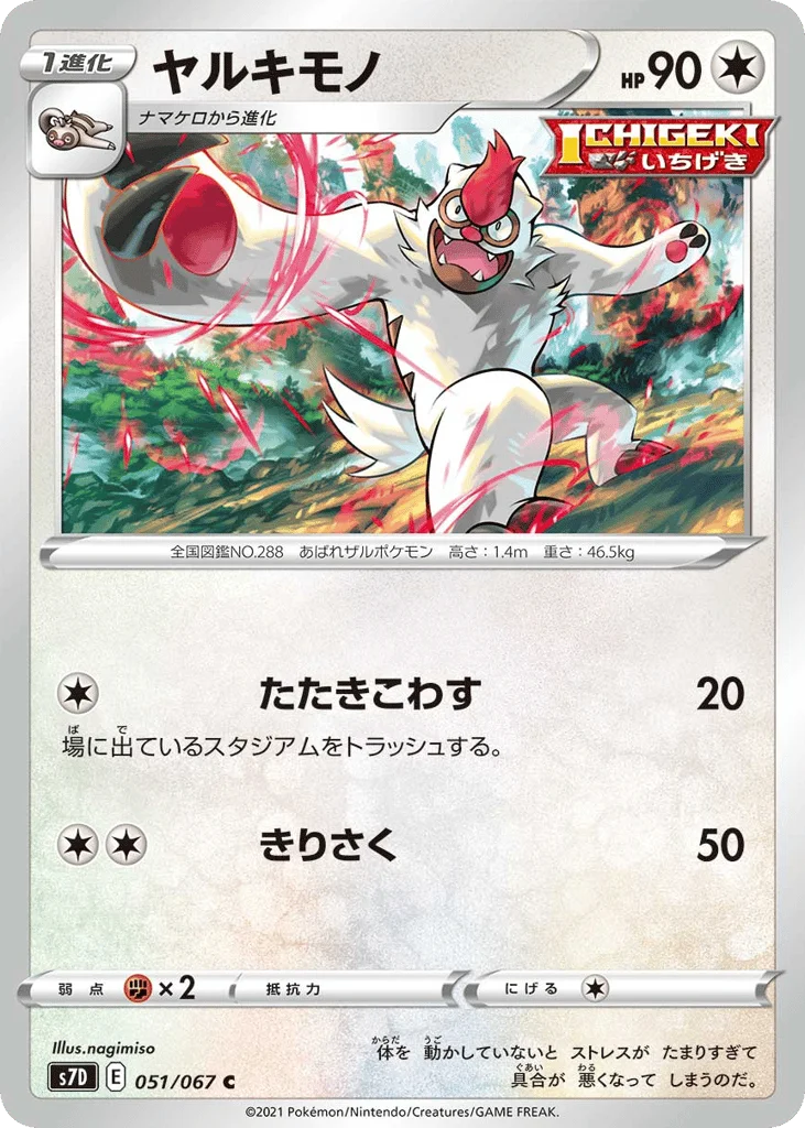 Vigoroth · Skyscraping Perfection