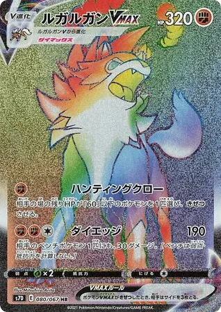 Lycanroc VMAX · Skyscraping Perfection