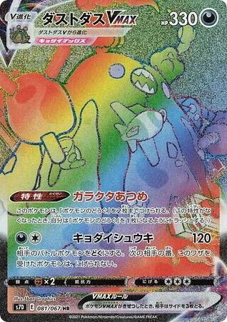 Garbodor VMAX · Skyscraping Perfection