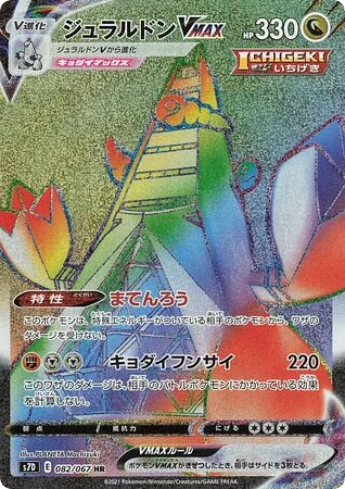 Duraludon VMAX · Skyscraping Perfection