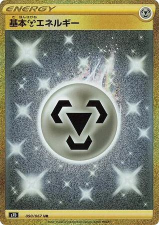 Metal Energy · Skyscraping Perfection
