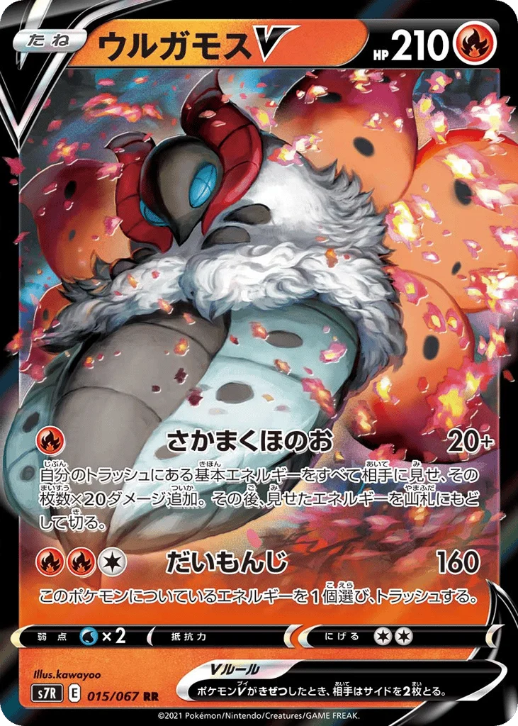 Volcarona V · Blue Sky Stream