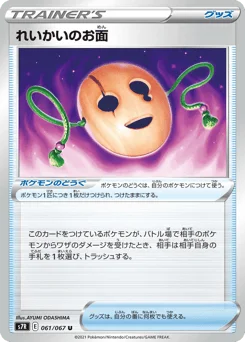 れいかいのお面