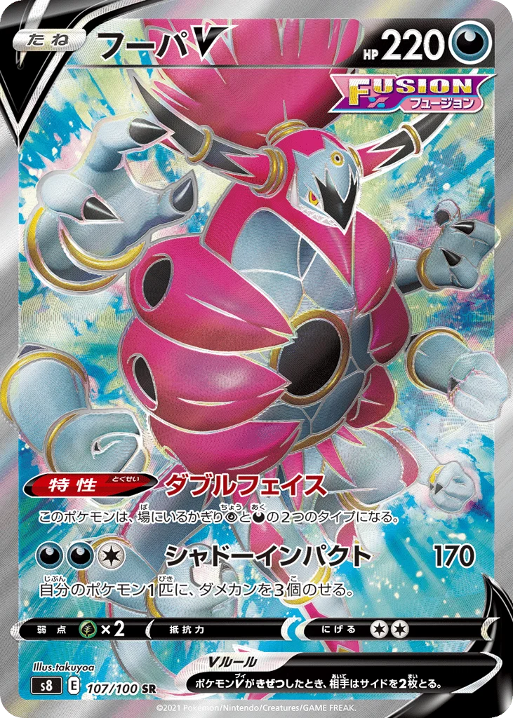 Hoopa V · Fusion Arts