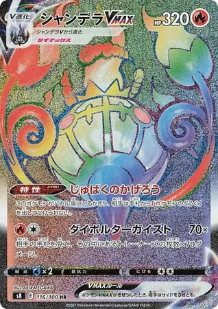 Chandelure VMAX · Fusion Arts